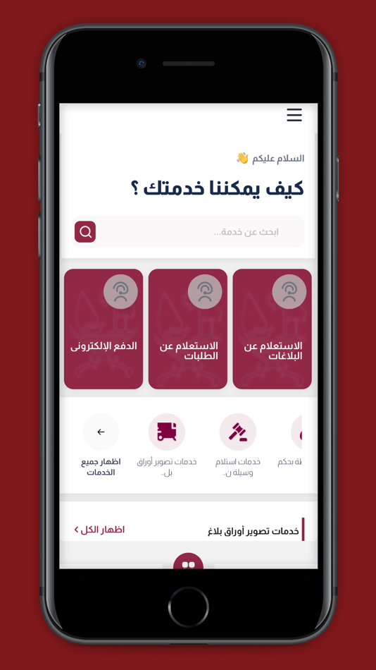 #3. النيابة العامة - دولة قطر (iOS) 由: QPP