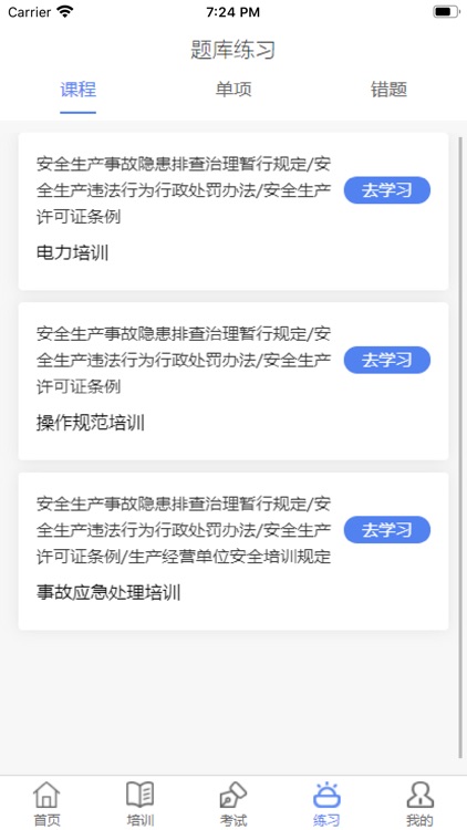电力安全培训 screenshot-4