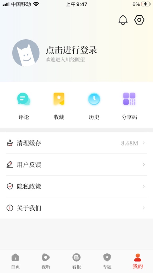 #3. 川经瞭望 (iOS) 由: 四川经济日报社