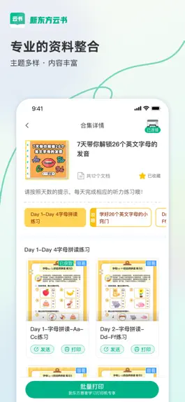 Game screenshot 新东方云书 hack