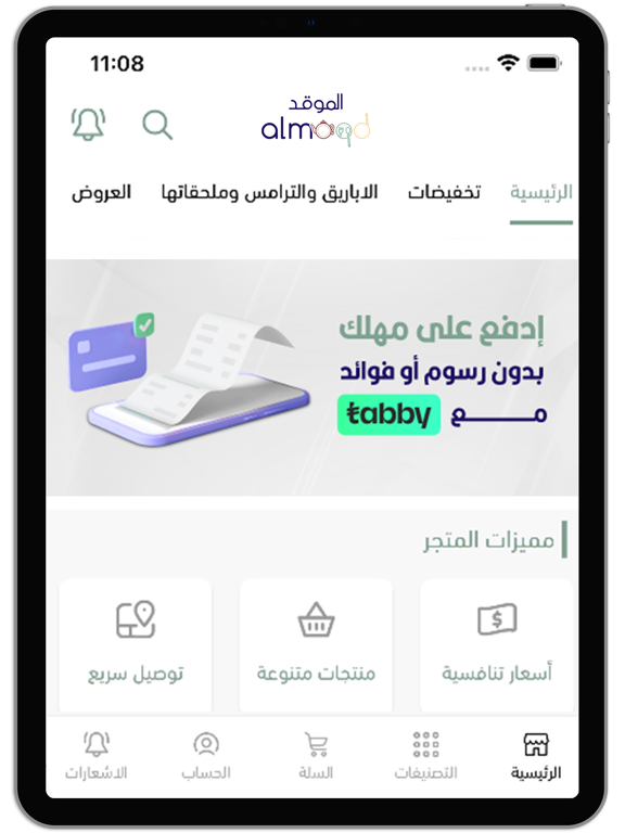 Screenshot #5 pour الموقد | ALMOQD