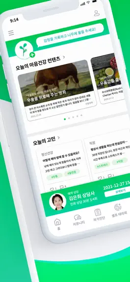 Game screenshot 마음나무 - 정신•마음건강 디지털 헬스케어 apk