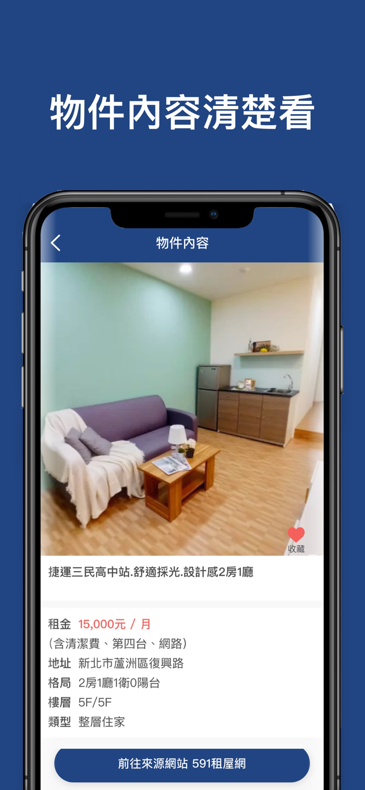 租屋雷達-租房就是快(含FB社團、租屋網租屋) screenshot 5