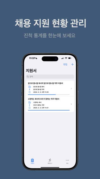 GoodJob 플래너 (채용지원관리)