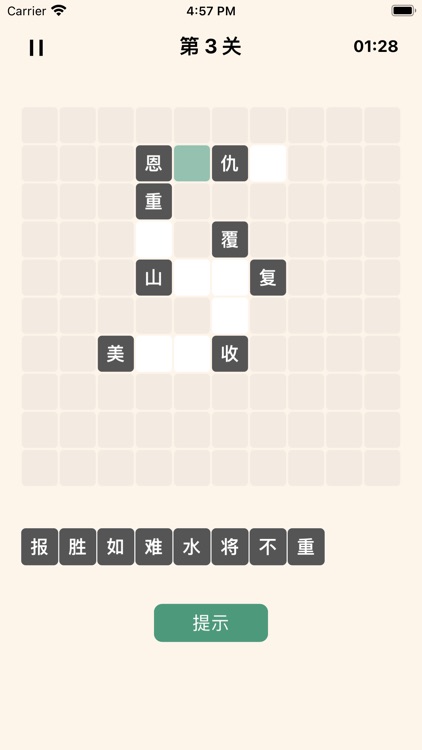 成语接龙 - 益智文字游戏