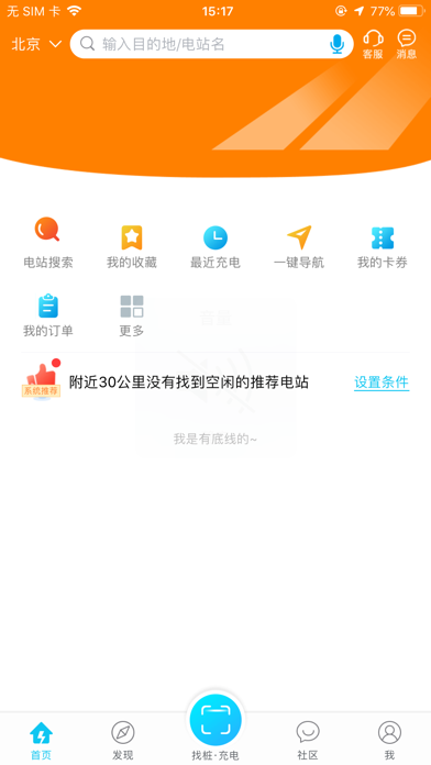 电能e充 Screenshot