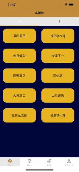 Game screenshot バファローズ応援歌 mod apk