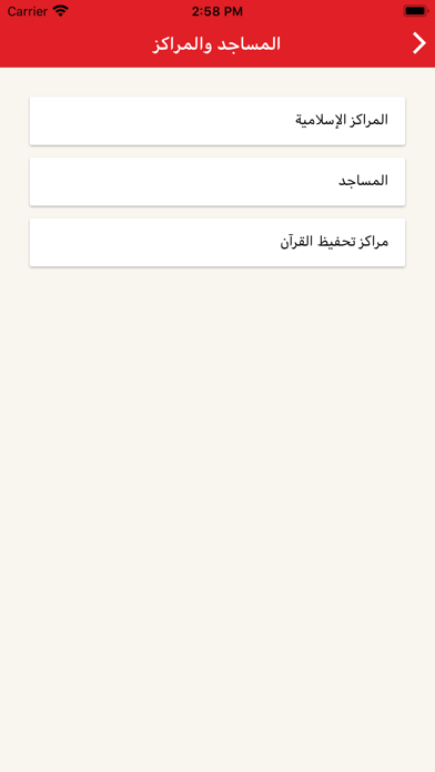 Islamiyat Bahrain Screenshot