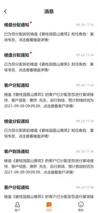 梵讯新房系统 screenshot #5 for iPhone