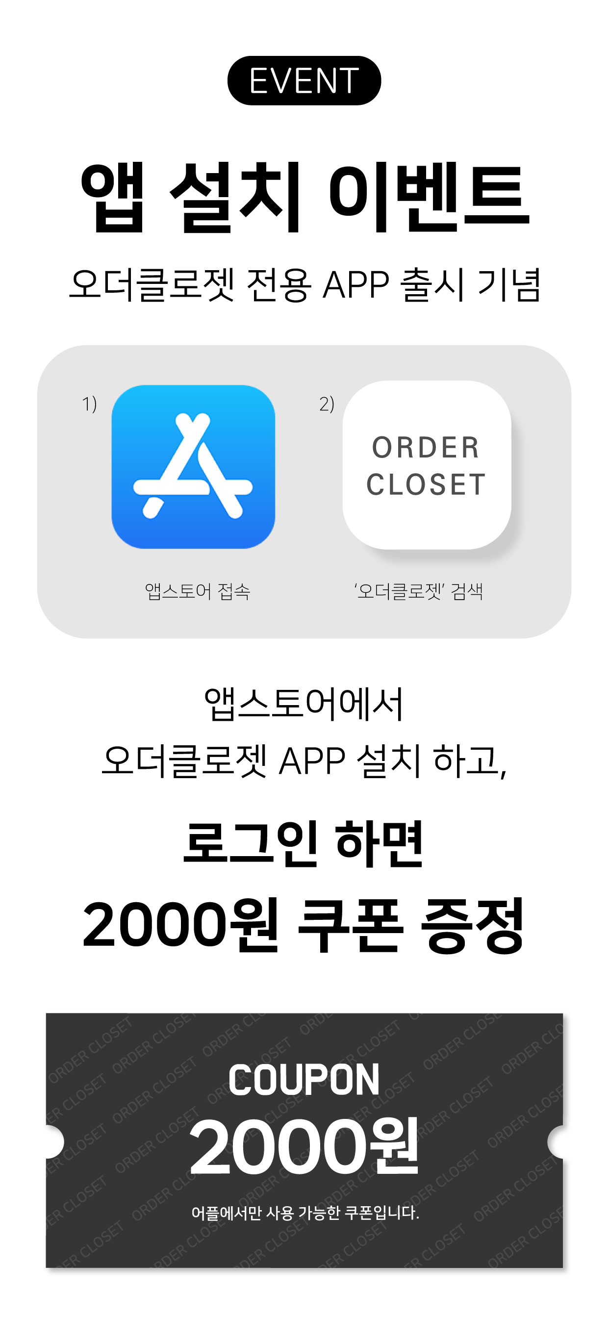 오더클로젯