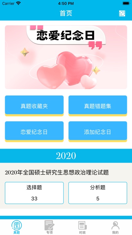 作业帮考研-恋爱记倒数日