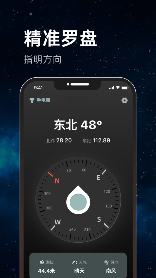 #2. 晴天罗盘 (iOS) Podle: 长沙文影网络科技有限公司