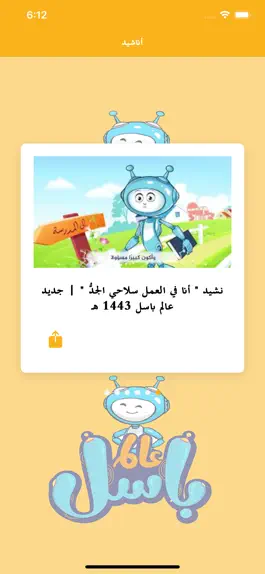 Game screenshot عالم باسل hack