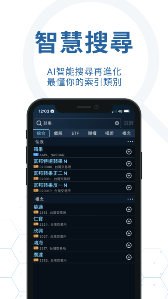 #6. iWow愛挖寶-即時美股台股APP (iOS) By: 精誠資訊