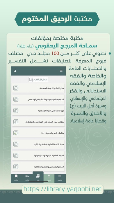 الرحيق المختوم Screenshot