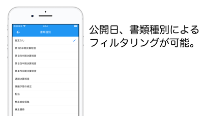 適時開示情報 Screenshot