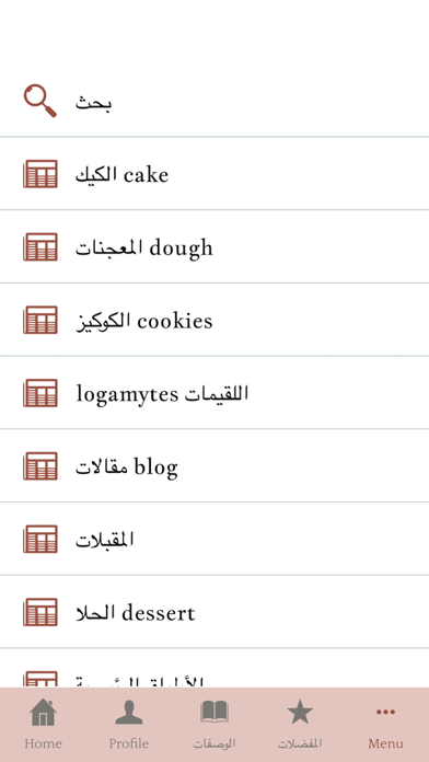 Screenshot 2 of dalalkitchen المطبخ الالكتروني App