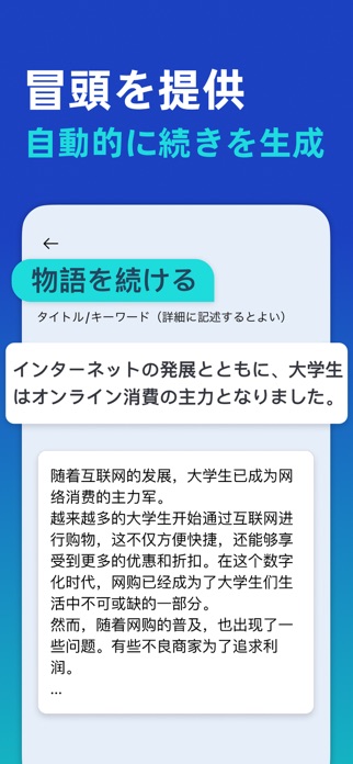 AI作文師 - 執筆ロボット&作文・小説・詩歌・記事生成器 スクリーンショット2