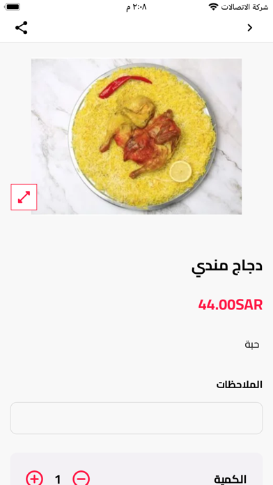 حنيذ وعسل Screenshot