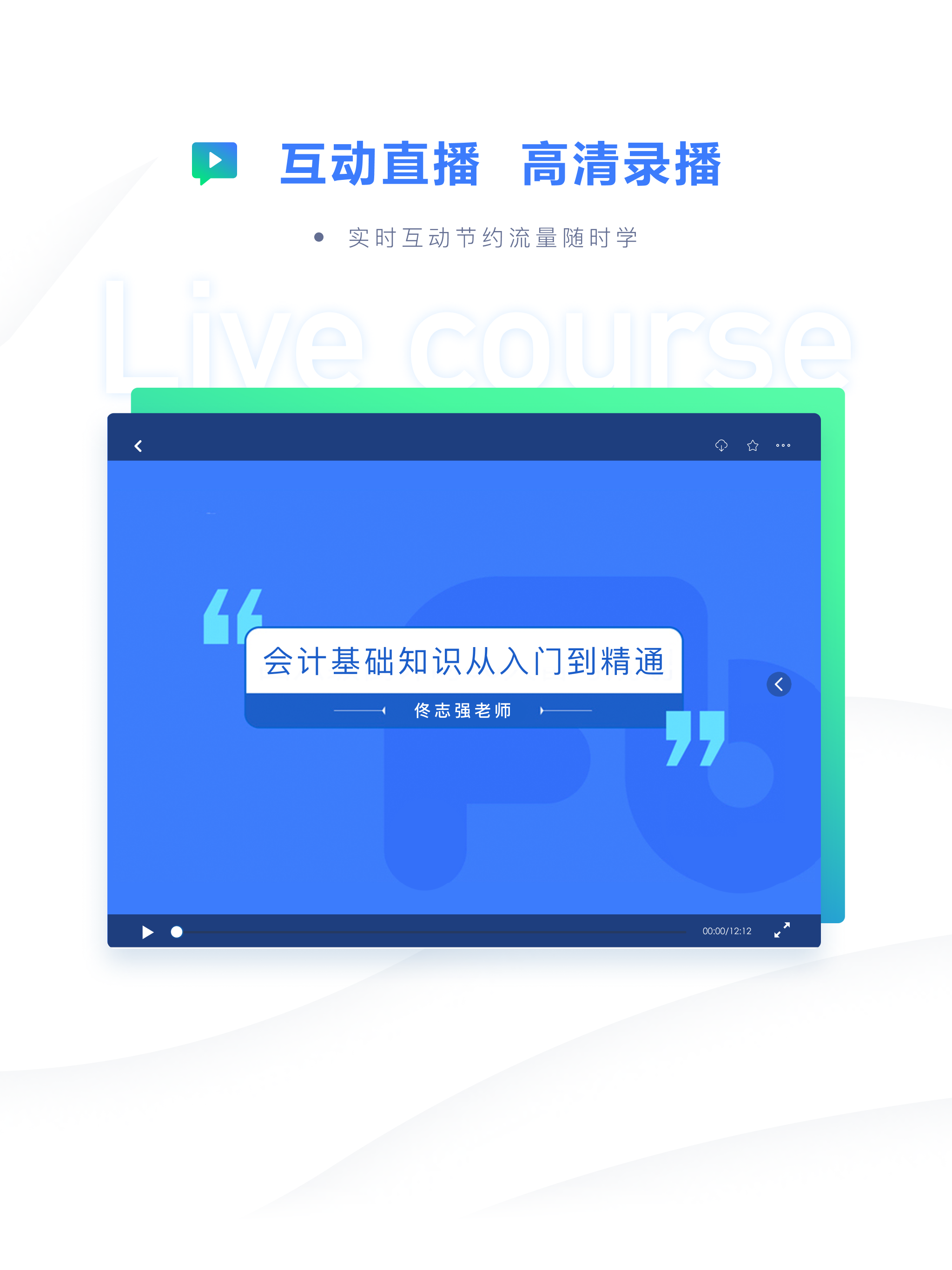 粉笔会计-会计职称cpa考试必备