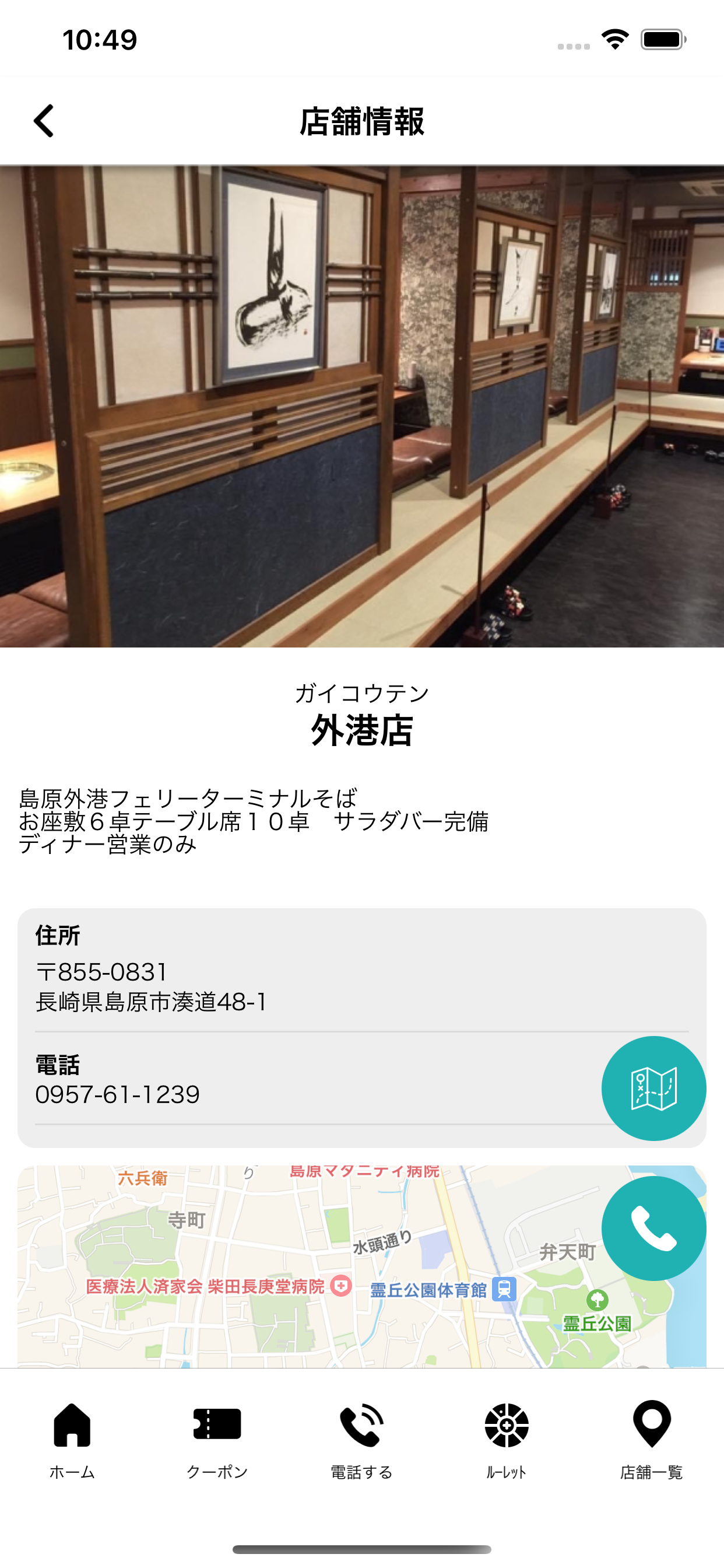 焼肉竹林ポイントアプリ