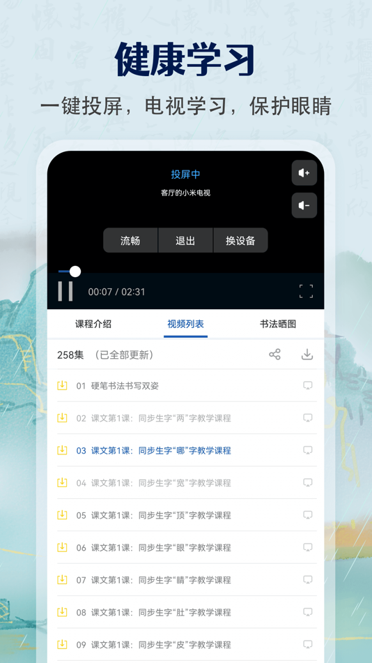 #4. 小学硬笔书法入门 (iOS) Podle: 仁杰 孟