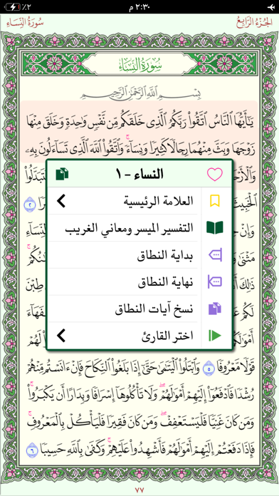 Quran Hafs by KFGQPC Screenshot