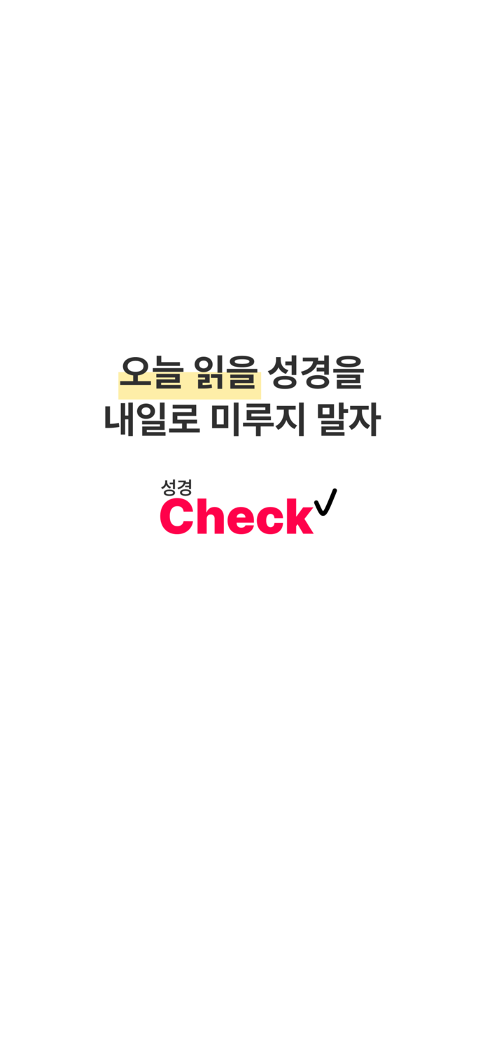 성경Check