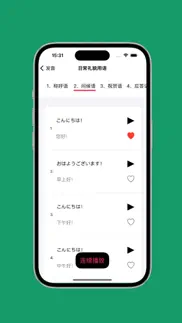 日语发音 - 日语五十音图 iphone screenshot 4