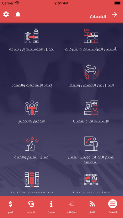 الشركات التجارية Screenshot