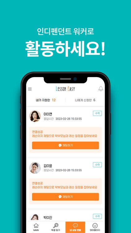 레슨이지 screenshot-6