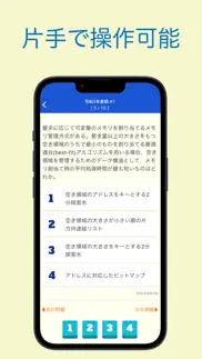 応用情報技術者試験 過去問集 ｜ 応用情報の過去問を学習 iphone screenshot 3