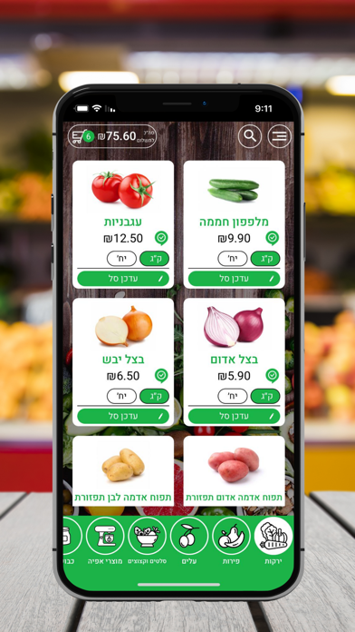 השוק של בבני Screenshot