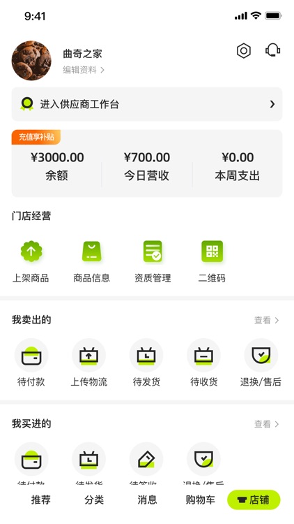 万联商户 screenshot-3