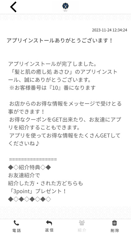 髪と肌の癒し処 あさひ