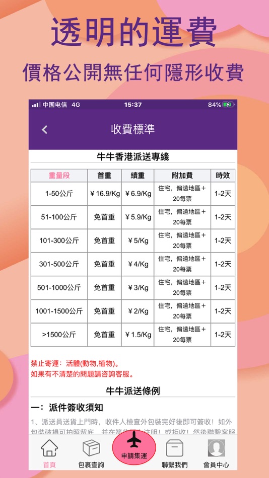 #3. 牛牛集運 (iOS) โดย: 西海 曾