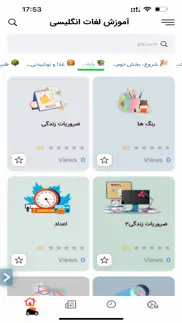 آموزش لغات انگلیسی iphone screenshot 1