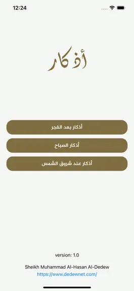 Game screenshot Al-Azkar apk