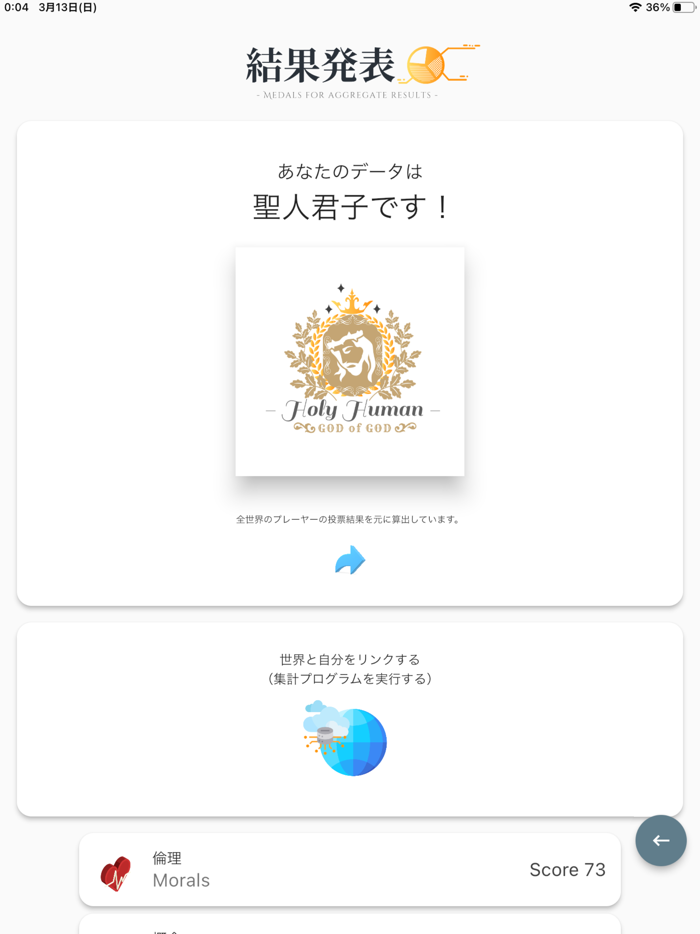 思考実験アプリ - オンライン投票機能付き -