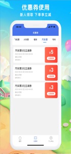 铁行汽车票 screenshot #2 for iPhone