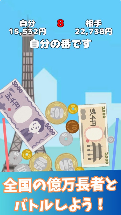 お金のゲーム~お金を落として億万長者だぜ！~ オンライン対戦