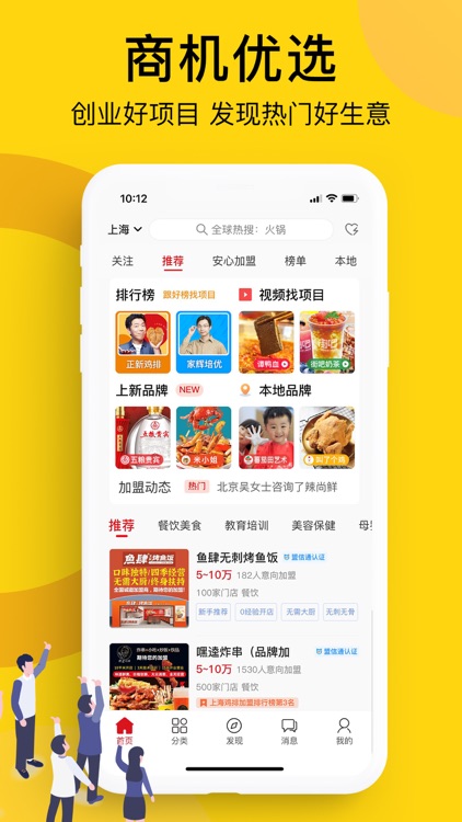 全球加盟网-创业加盟开店做生意