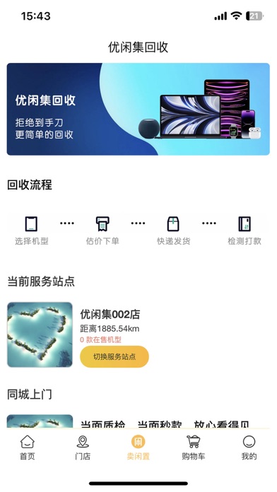 优闲集 Screenshot