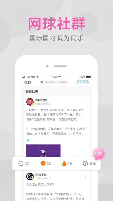 网球班 Screenshot