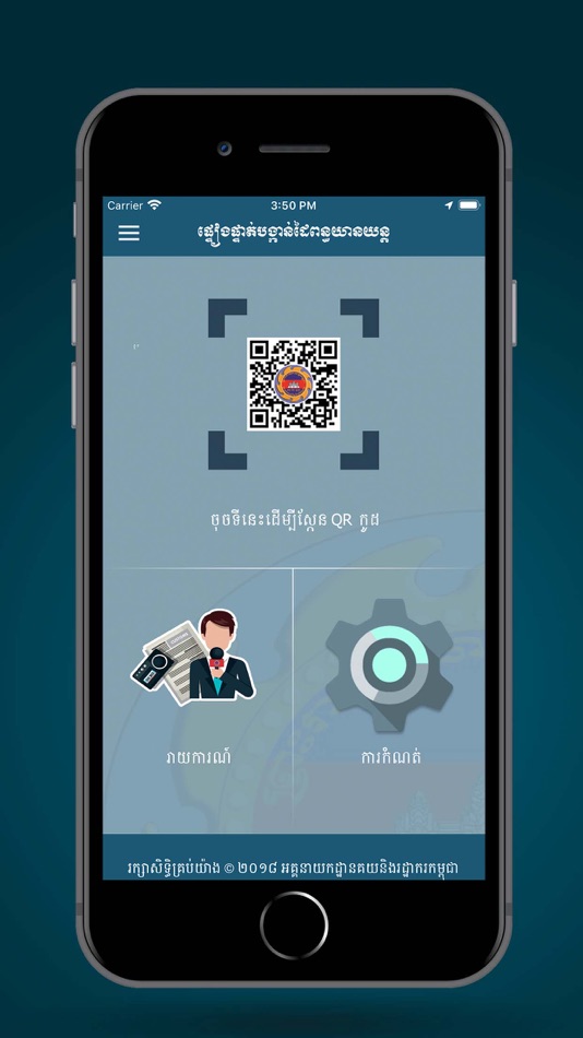 #3. Vehicle Document Verification (iOS) 由: General Department of Customs and Excise of Cambodia