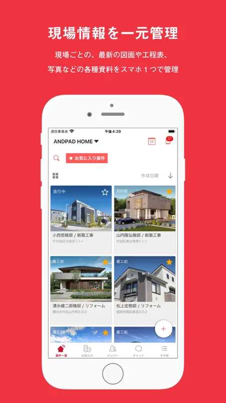 ANDPAD - カンタン施工管理アプリ screenshot 2 of 4