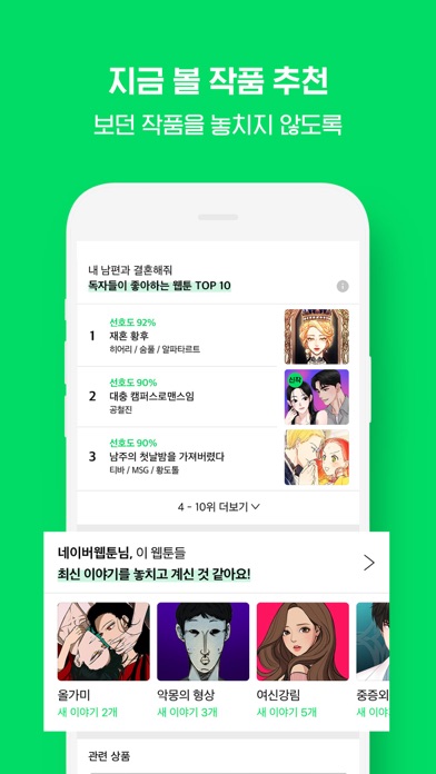 WEBTOON KR - 네이버 웹툰のおすすめ画像5