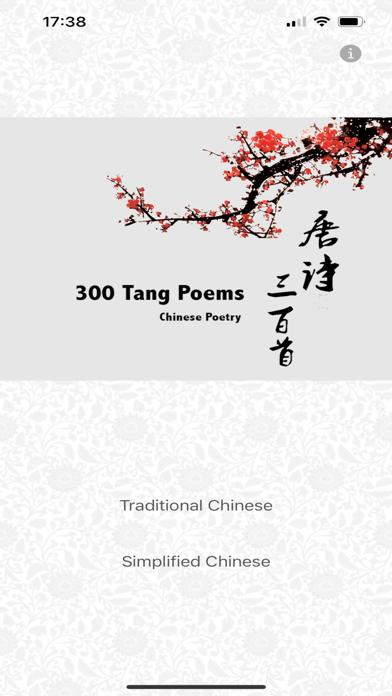 Screenshot 1 of Tang Poems 300 App