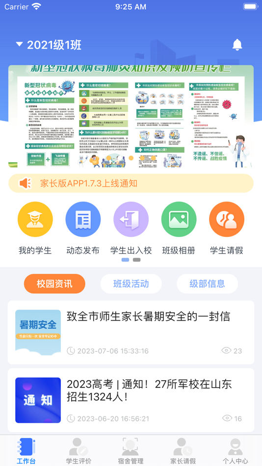 #1. 沃校通教师版 (iOS) 来自: Shandong Gongda Information Technology Co.,Ltd.