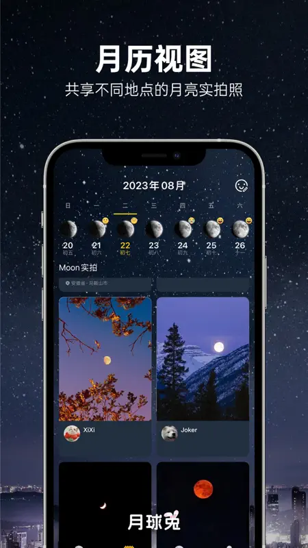 MOON-月球 screenshot 2 of 4